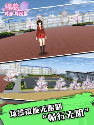 樱花校园模拟器最新庄园版截图2