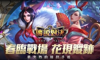 传说对决中文版截图4