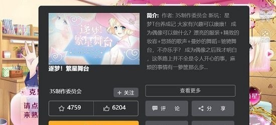 逐梦繁星舞台截图2