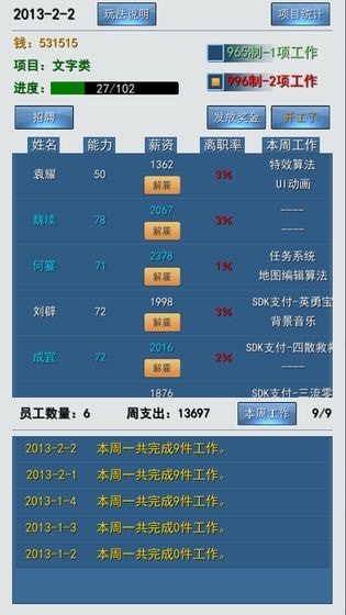 我的工作996游戏截图1