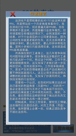 我的工作996游戏截图2