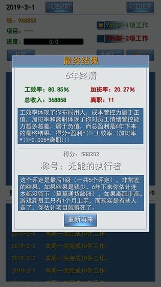 我的工作996游戏截图3