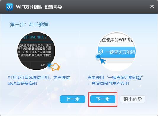 WiFi万能钥匙截图2
