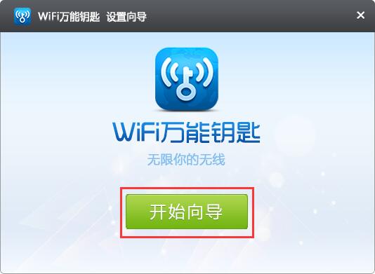 WiFi万能钥匙截图3