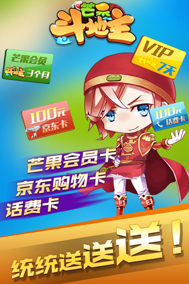 芒果斗地主赢话费截图1