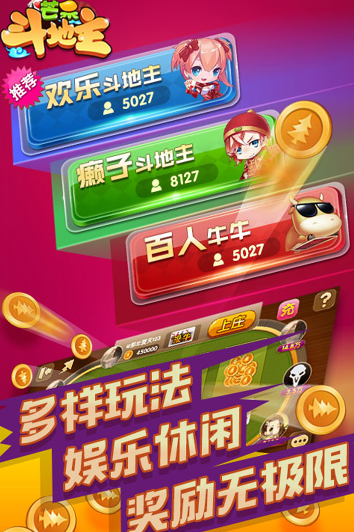芒果斗地主赢话费截图3