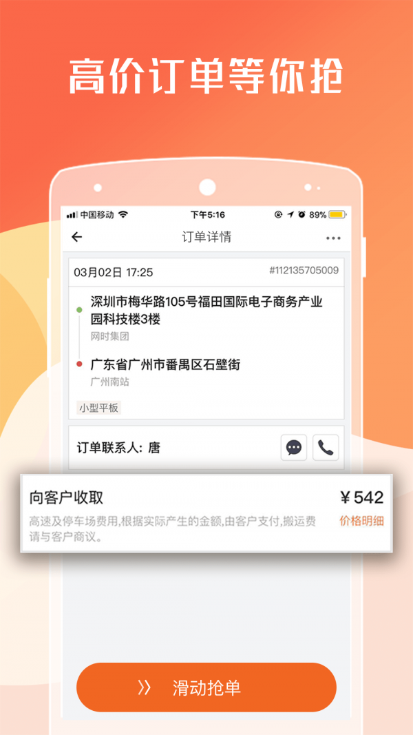 货拉拉司机版截图1