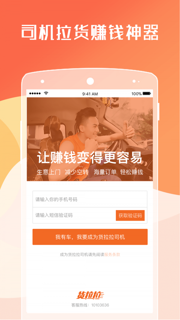 货拉拉司机版截图2