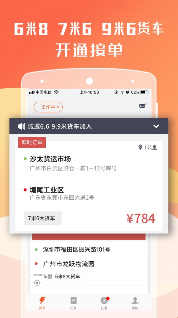 货拉拉司机版截图3