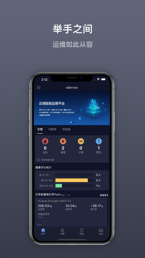 eService app截图1