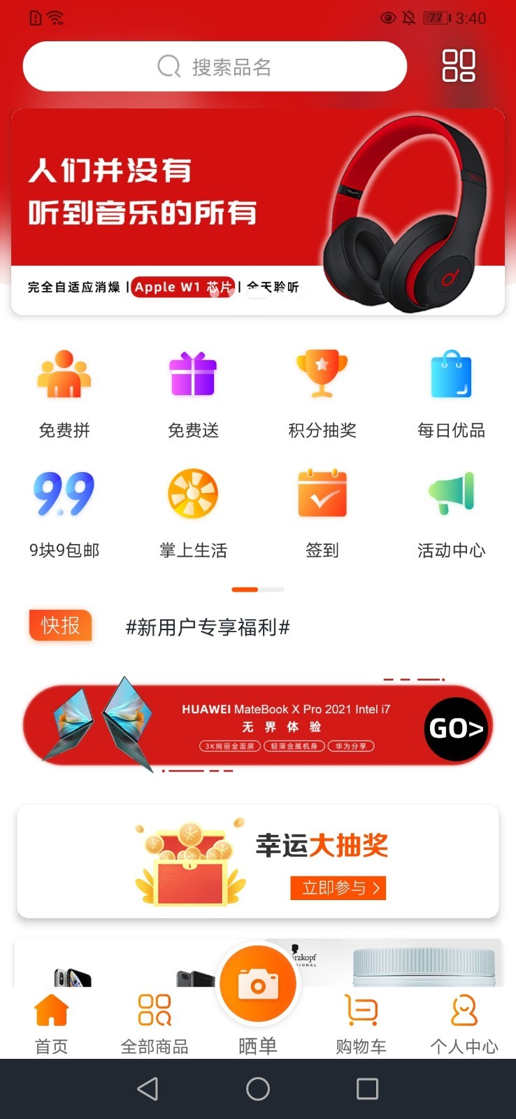 优越惠app截图3