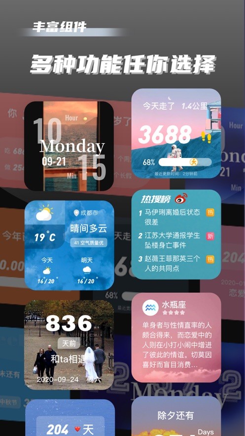 万能小组件 app截图1