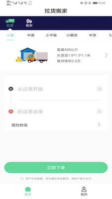 运东西app截图1