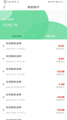 运东西app截图2