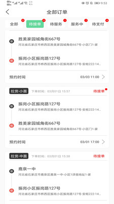 运东西app截图3