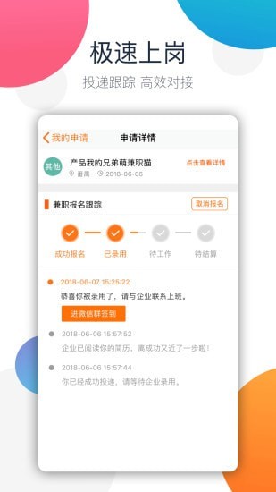 兼职猫app截图1