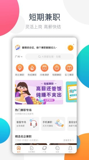 兼职猫app截图3