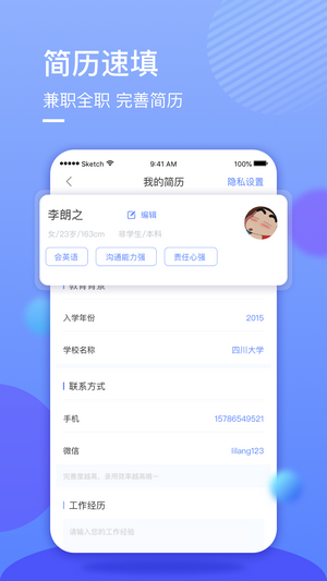 星云兼职app截图2