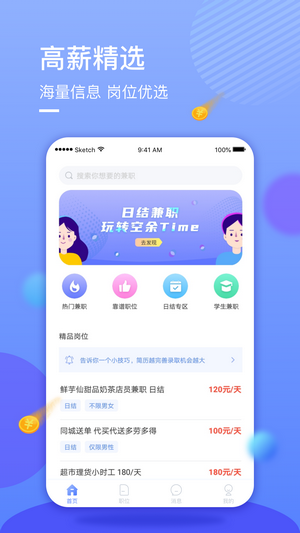 星云兼职app截图3