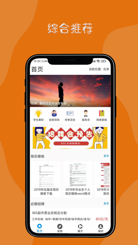 达诚兼职app截图2