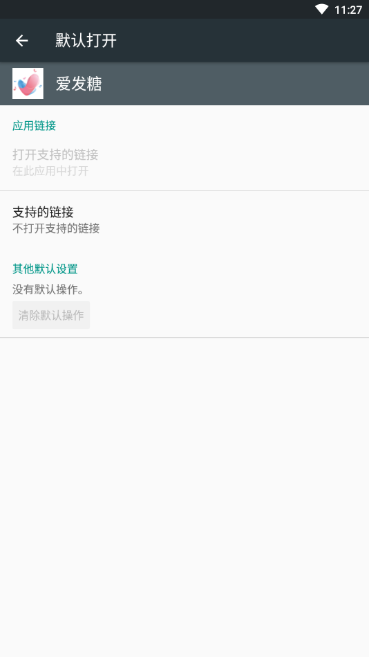 爱发糖app截图1