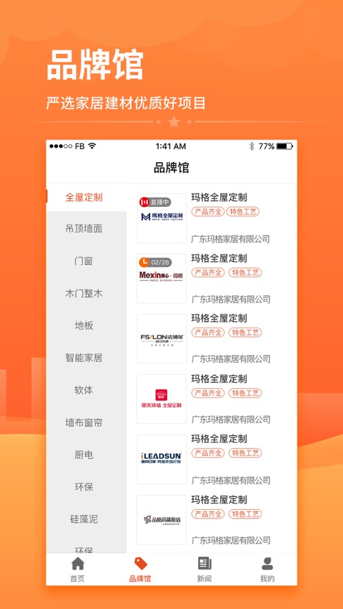 程咬金招商app截图1