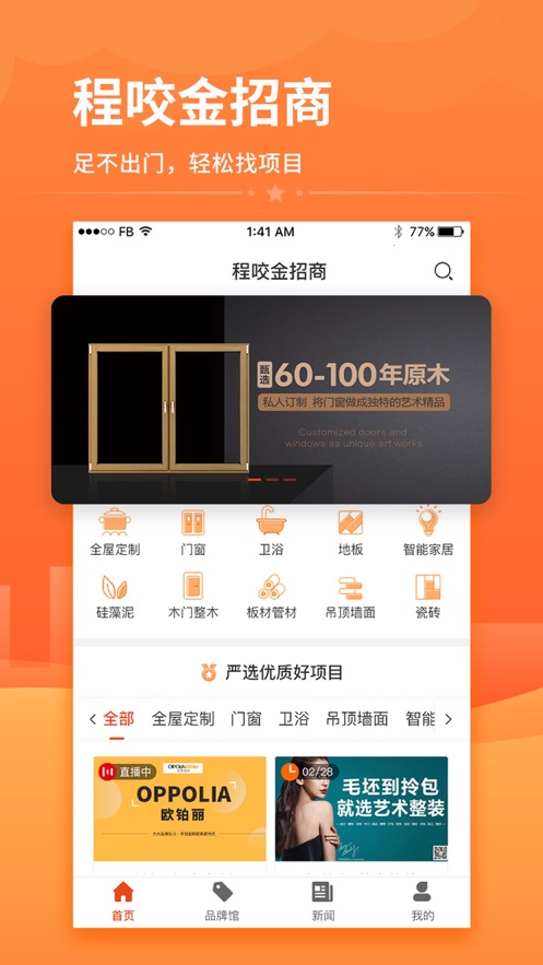 程咬金招商app截图2