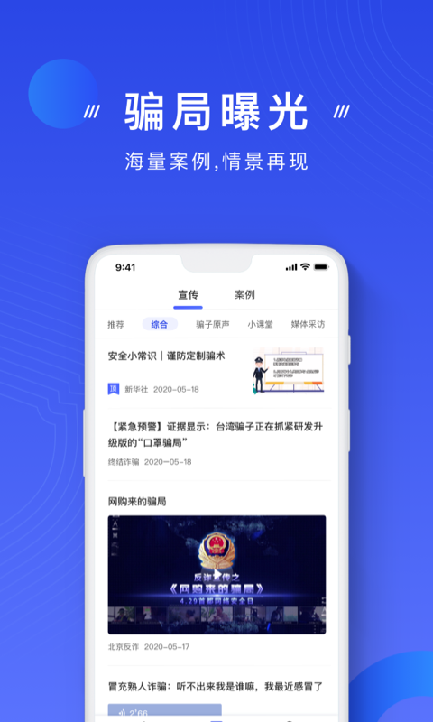 国家反诈中心app截图2