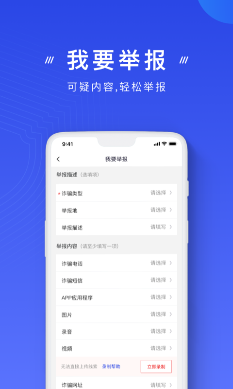 国家反诈中心app截图3