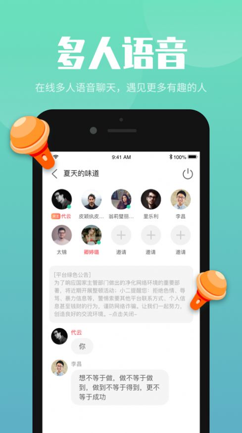 嗨嗨互动app截图2