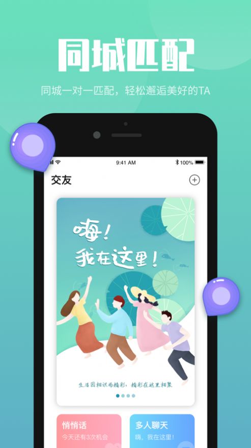 嗨嗨互动app截图3