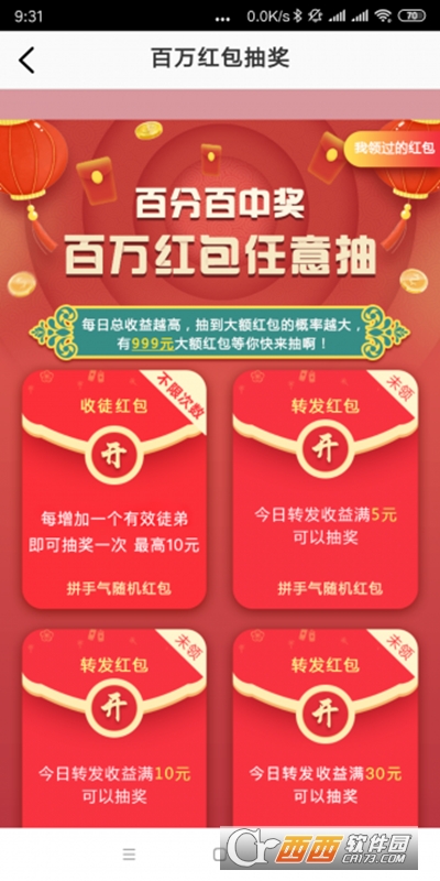 神州赚app截图2