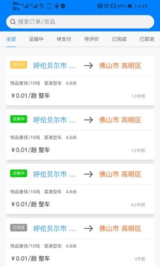 货灵鸟企业端app截图1