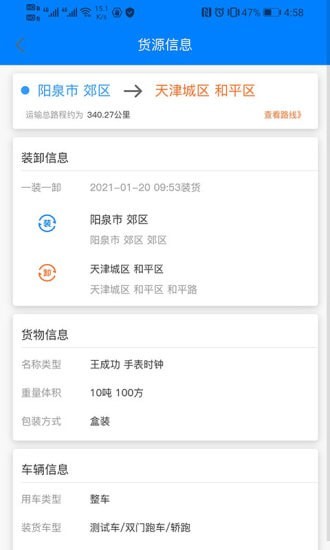 货灵鸟企业端app截图3