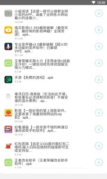 萝卜软件库app截图1