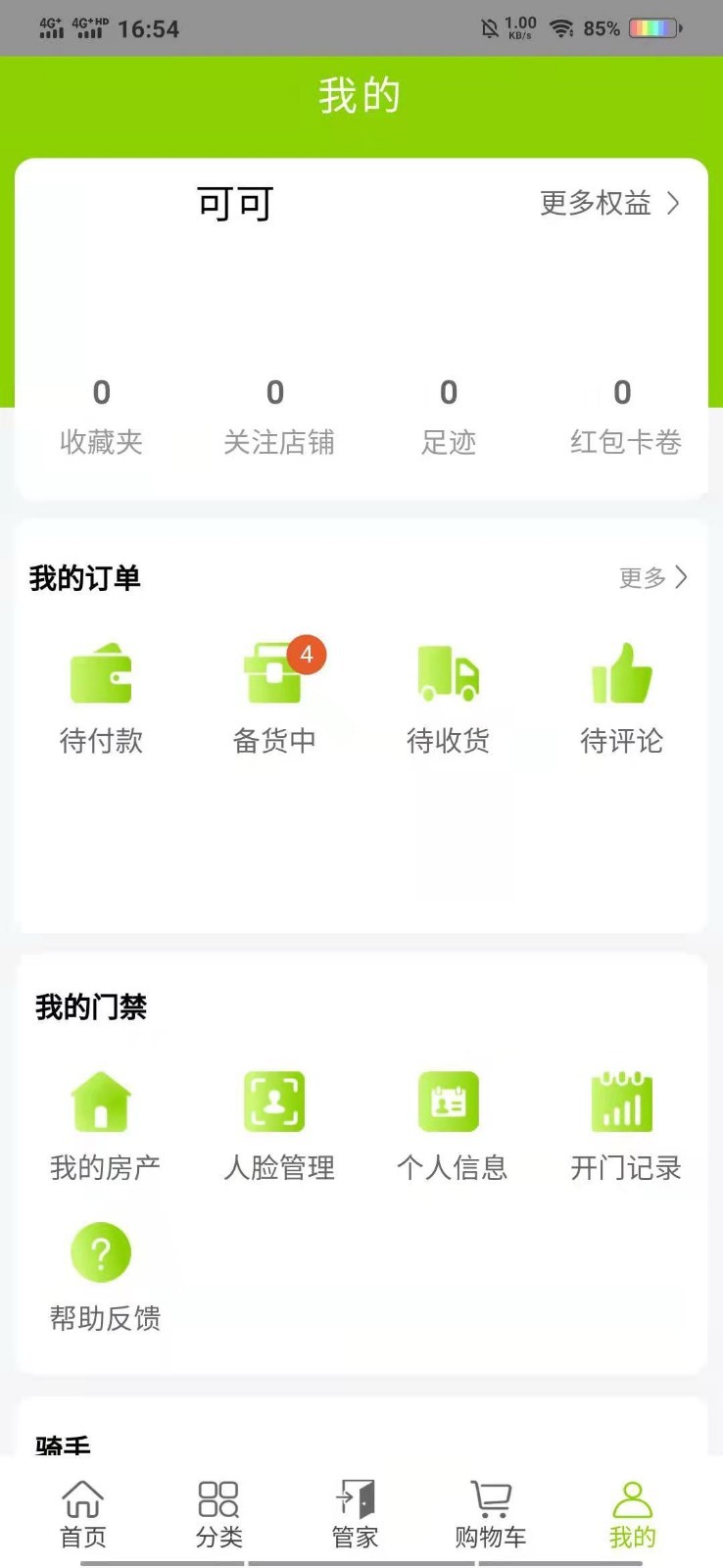 拾里郎app截图2