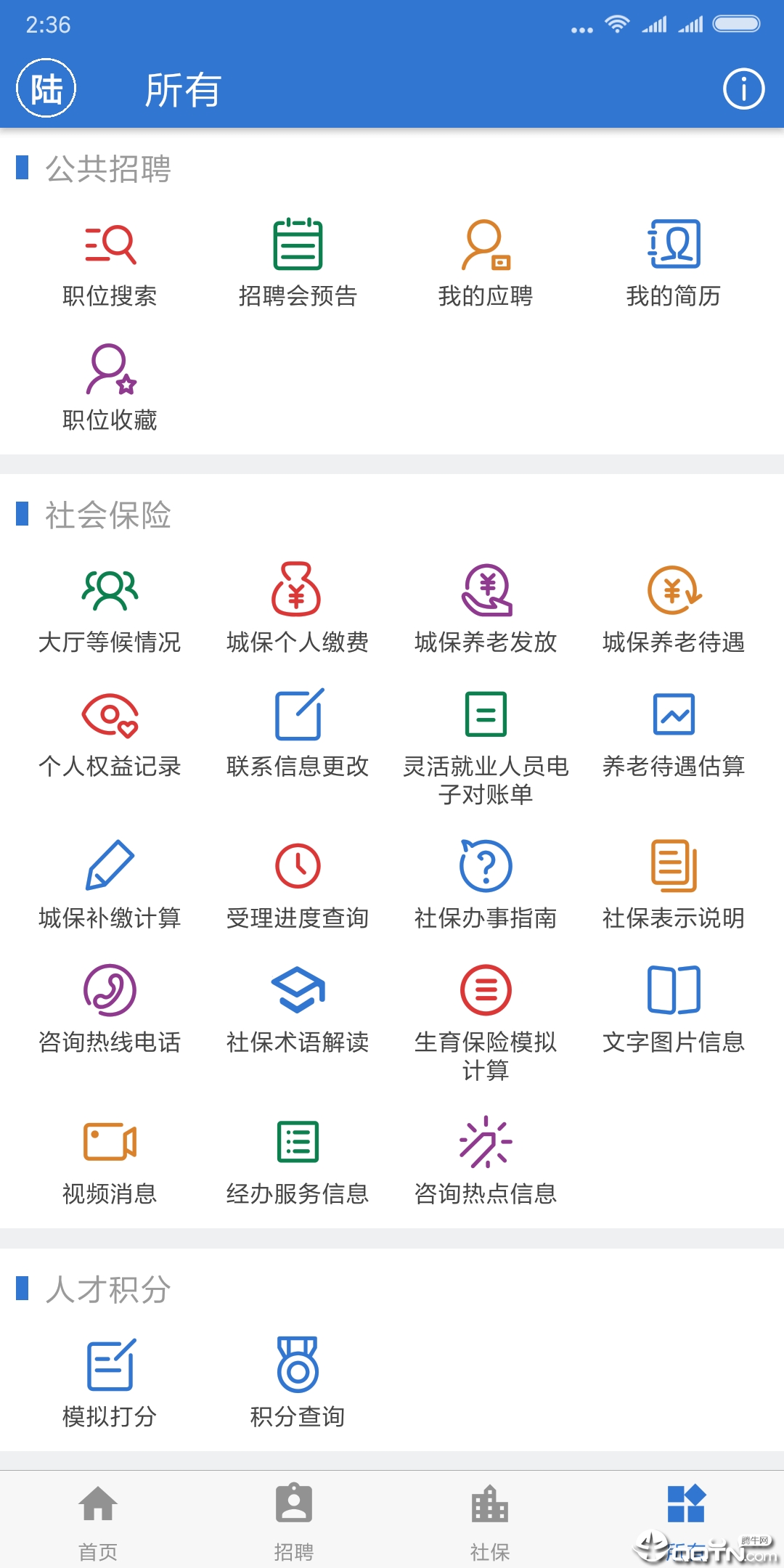 上海人社app官方下载截图1