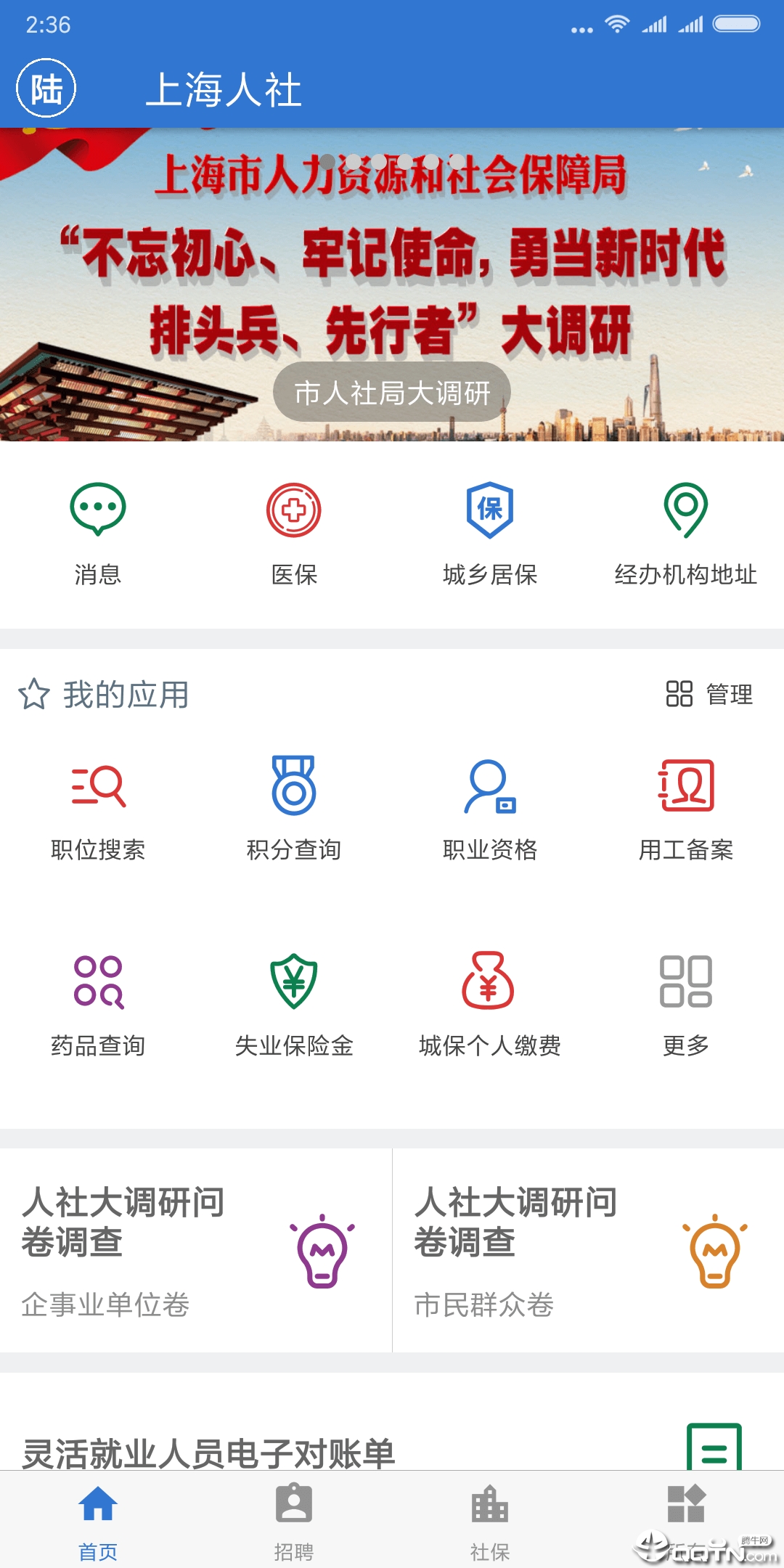 上海人社app官方下载截图2