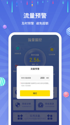 流量监控app截图2