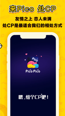 picopico截图1