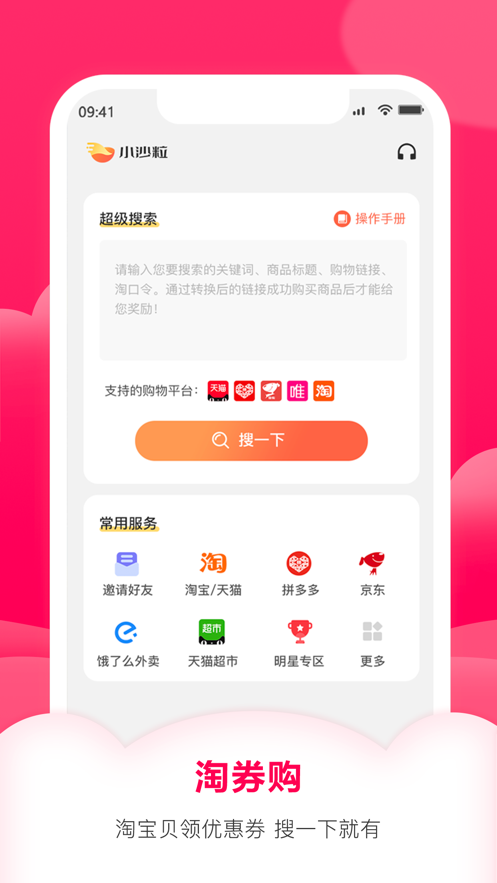 小沙粒app截图1