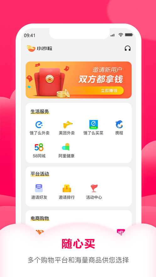 小沙粒app截图3