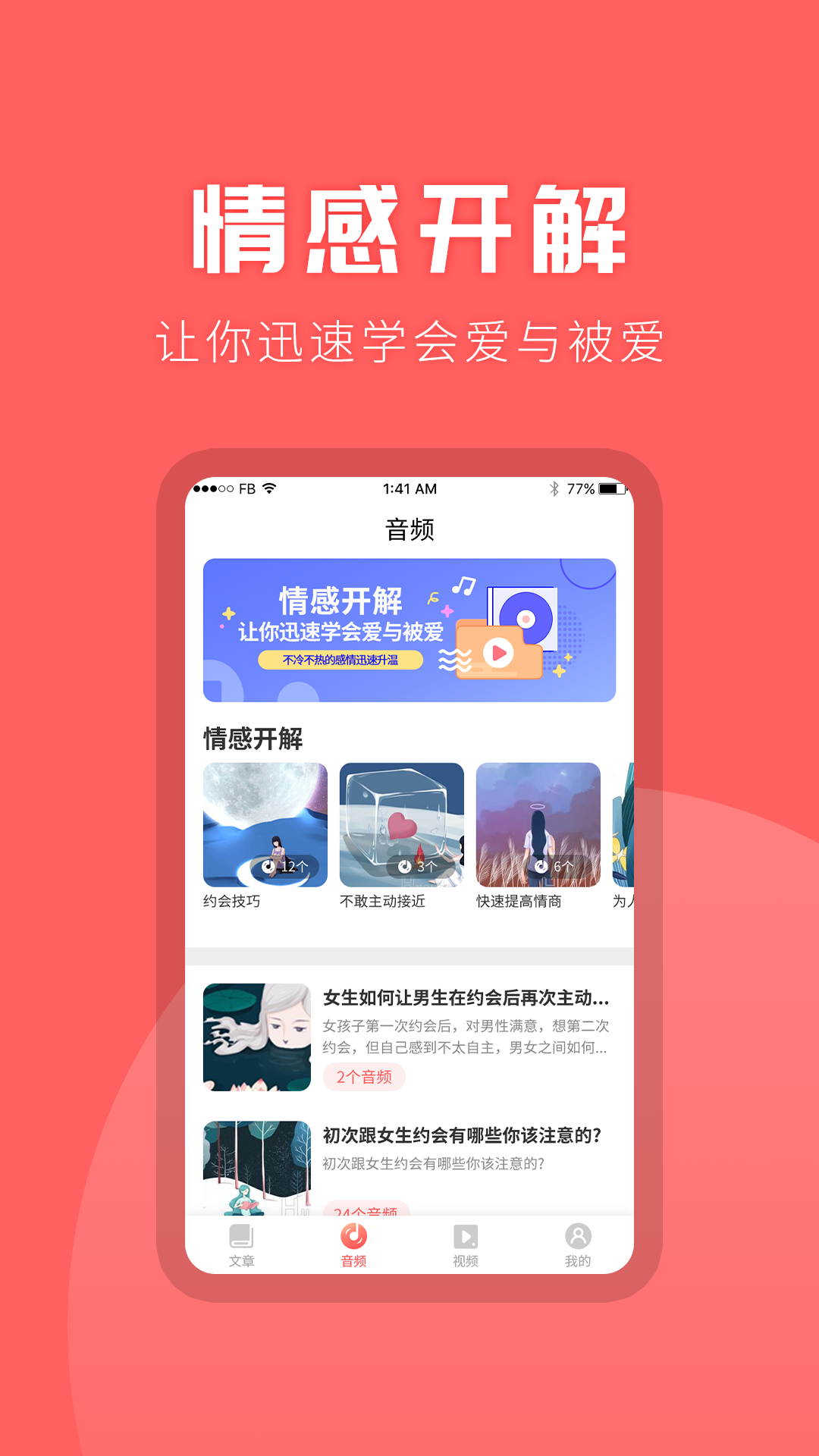 情感课堂app截图2