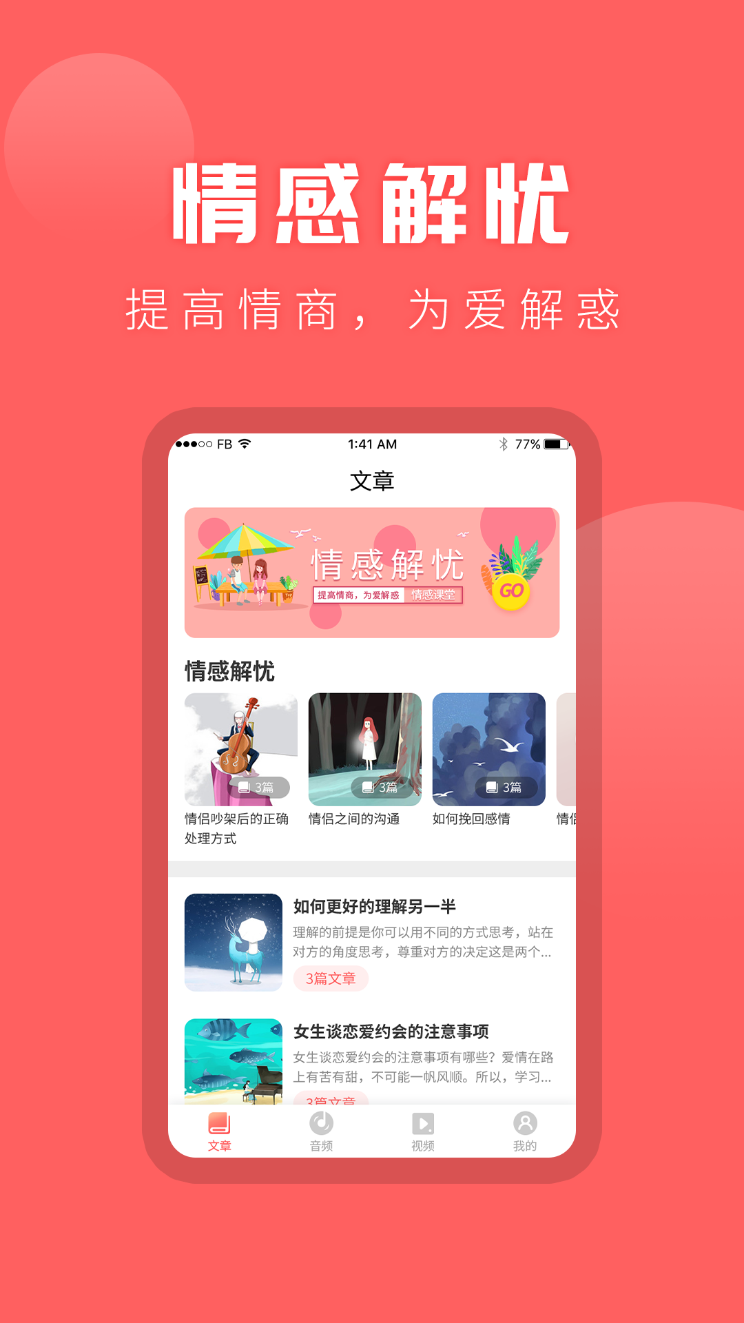 情感课堂app截图3