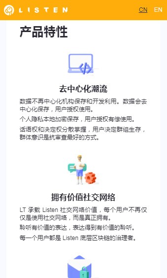 Listen区块链截图2