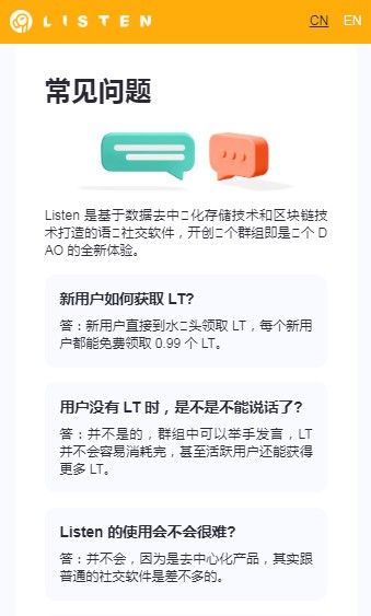 Listen区块链截图3