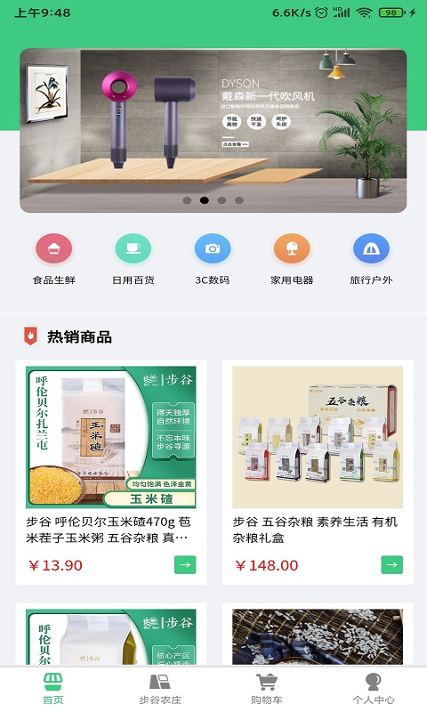 步谷app截图1