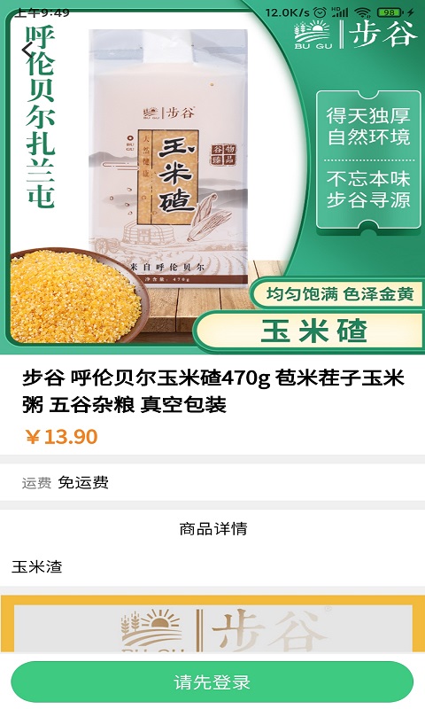 步谷app截图2
