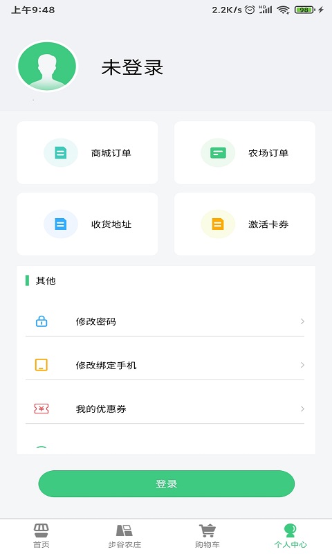 步谷app截图3