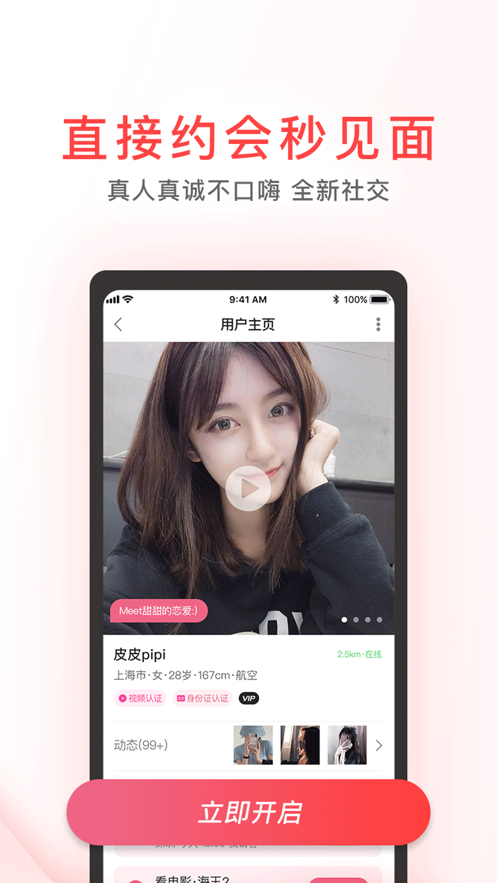 Meet小约会app截图3
